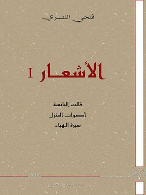 cover image of الأشعار 1